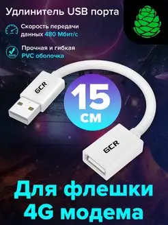 Удлинитель короткий 15см USB AM AF для клавиатуры