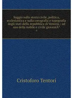 Saggio sulla storia civile, politica