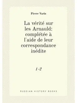 La verite sur les Arnauld completee