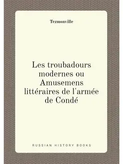 Les troubadours modernes ou Amusemens littéraires de