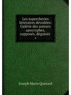 Les supercheries litteraires devoilee