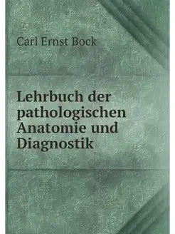 Lehrbuch der pathologischen Anatomie