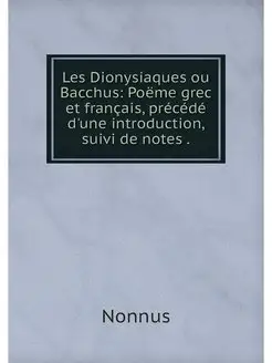 Les Dionysiaques ou Bacchus Poeme gr