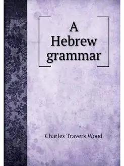 A Hebrew grammar