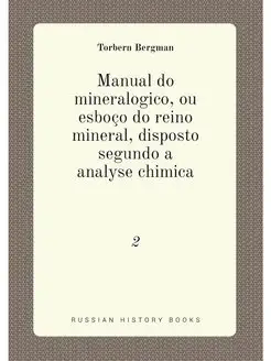 Manual do mineralogico, ou esboço do reino mineral