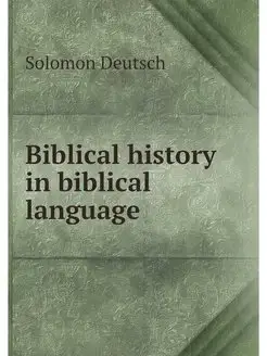 Biblical history in biblical language