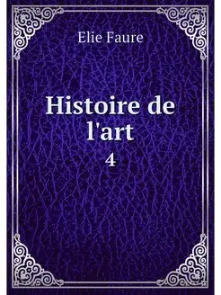 Histoire de l'art. 4