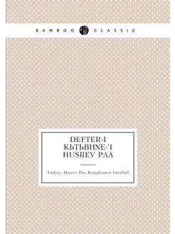 Defter-i Kütübhne-'i Husrev Paa