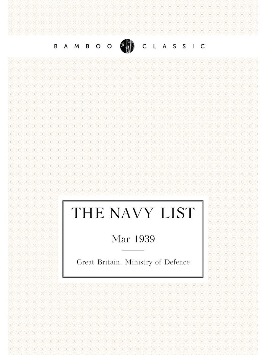 Sail and steam navy list фото 57