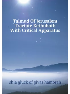 Talmud Of Jerusalem Tractate Kethubot