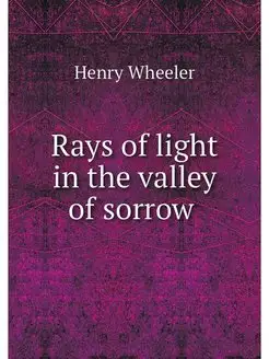 Rays of light in the valley of sorrow