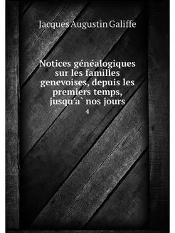 Notices genealogiques sur les famille