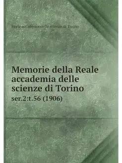 Memorie della Reale accademia delle s