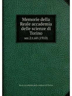 Memorie della Reale accademia delle s