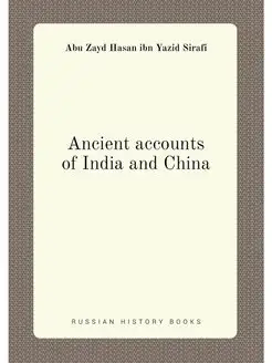 Ancient accounts of India and China