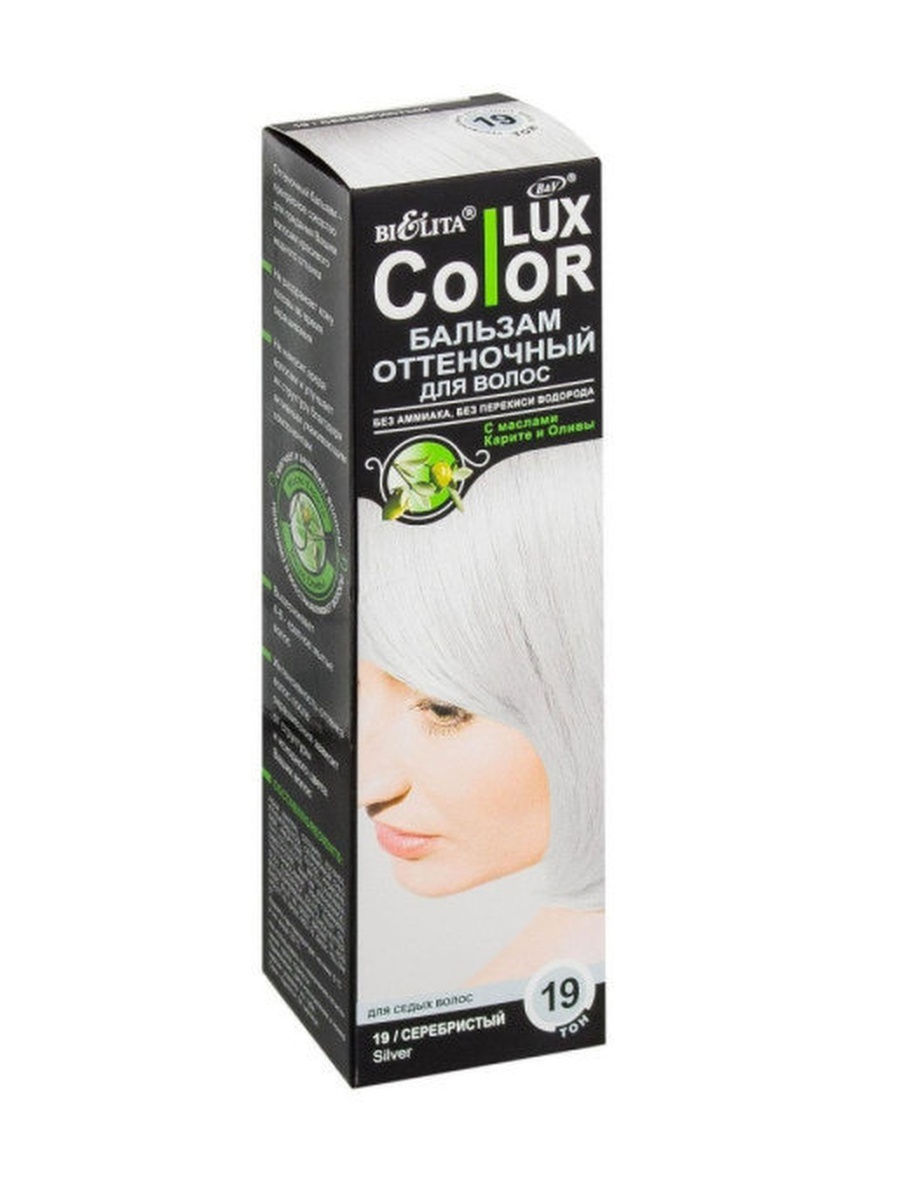 Оттеночный бальзам люкс. Бальзам Bielita Color Lux, тон 19 серебристый. Белита оттеночный бальзам маска "Color Lux". Оттеночный бальзам Белита Color Lux палитра. Бальзам оттеночный Bielita тон 19 серебристый.