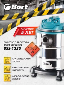 Пылесос для сухой и влажной уборки BSS-1325