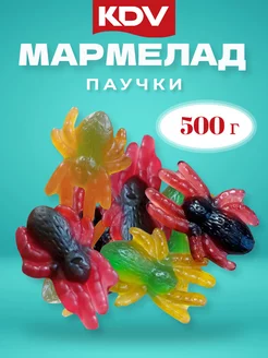 Мармелад жевательный Паучки 500 г