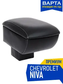 Подлокотник Нива Шевроле Niva Chevrolet