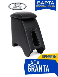 Подлокотник Лада Гранта Lada Granta