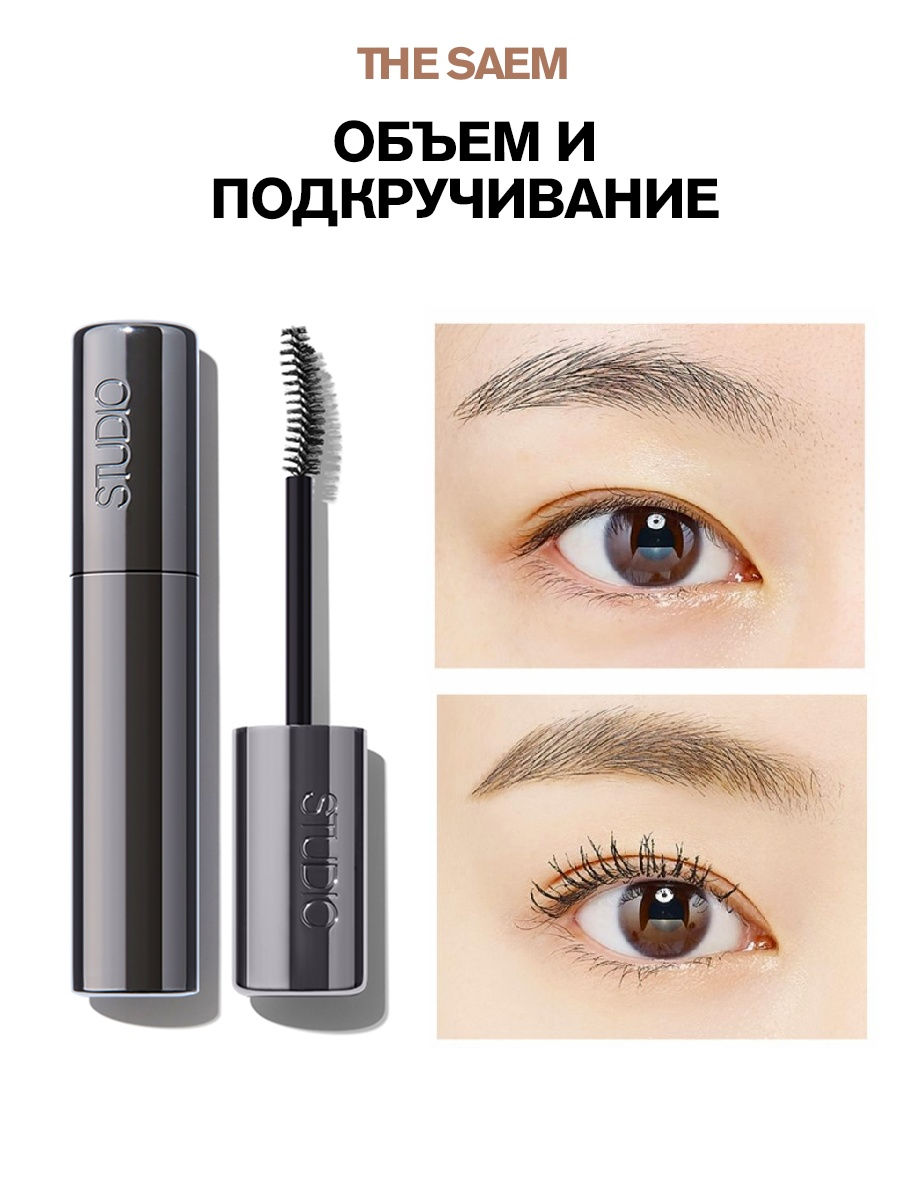 Тушь the saem. Studio Double Fit Mascara 02 Volume Curling. The Saem Studio Double Fit Mascara 01 Longlash Curling тушь водостойкая. См Studio тушь Studio Daily Mascara 01 Longlash Curling. См Studio тушь Studio Daily Mascara 02 Volume Curling.