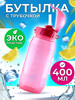 Бутылка 400мл для воды бренд WOWBOTTLES продавец Продавец № 110686