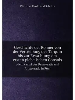 Geschichte der Romer von der Vertreib