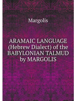 ARAMAIC LANGUAGE (Hebrew Dialect) of the BABYLONIAN