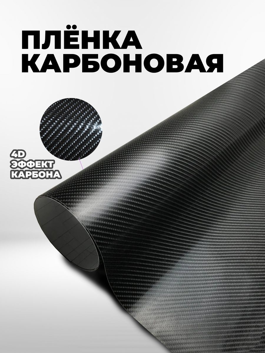 Плёнка карбон 4d (бронза Кубы)