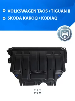 ЗК и КПП Skoda Karoq Kodiaq Volkswagen Taos Tiguan