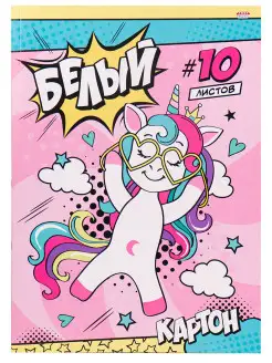 Картон белый, 10 листов, формат А4