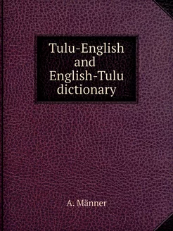 Tulu-English and English-Tulu dictionary