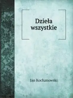 Dziela wszystkie