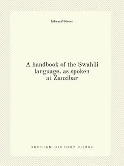 A handbook of the Swahili language, a