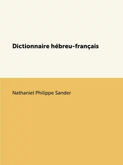 Dictionnaire hébreu-français