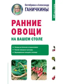 Ранние овощи