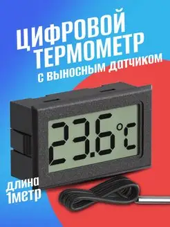 Цифровой термометр с выносным датчиком