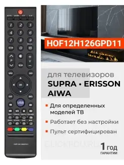 Пульт HOF12H126GPD11 для телевизоров Supra Erisson Aiwa