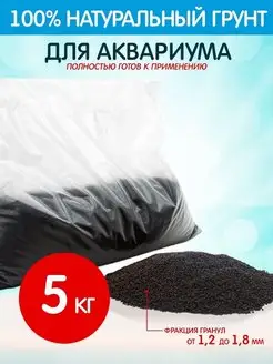 Грунт для аквариума пропант 5 кг