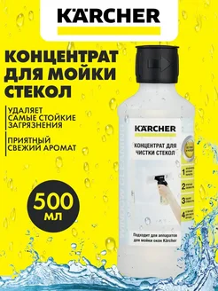 Средство RM 500 для чистки стекол 0.5 л