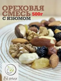 Ореховая смесь с изюмом 500гр