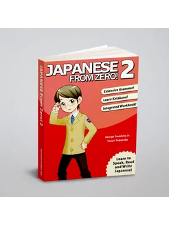 Japanese From Zero! 2. Proven Techniques to Learn Ja