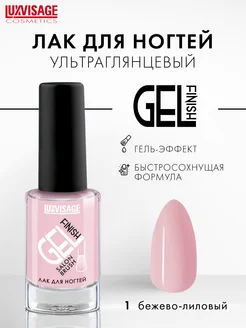 Лак для ногтей GEL finish стойкий, ультраглянцевый