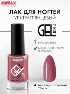 Лак для ногтей GEL finish стойкий, ультраглянцевый