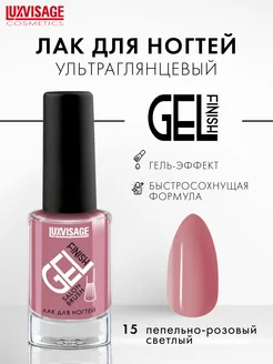 Лак для ногтей GEL finish стойкий, ультраглянцевый