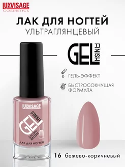 Лак для ногтей GEL finish стойкий, ультраглянцевый