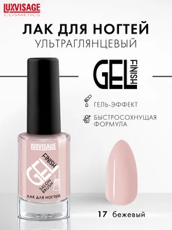 Лак для ногтей GEL finish стойкий, ультраглянцевый