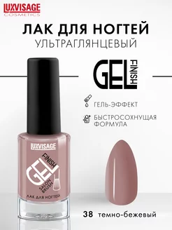 Лак для ногтей GEL finish стойкий, ультраглянцевый