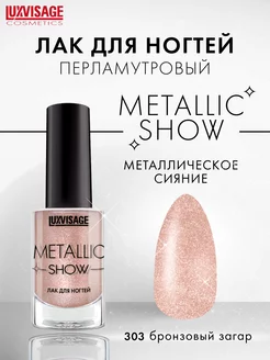 Лак для ногтей Metallic Show перламутровый с блестками