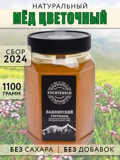 Мед башкирский цветочный